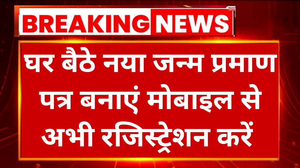 Birth Certificate Online Apply