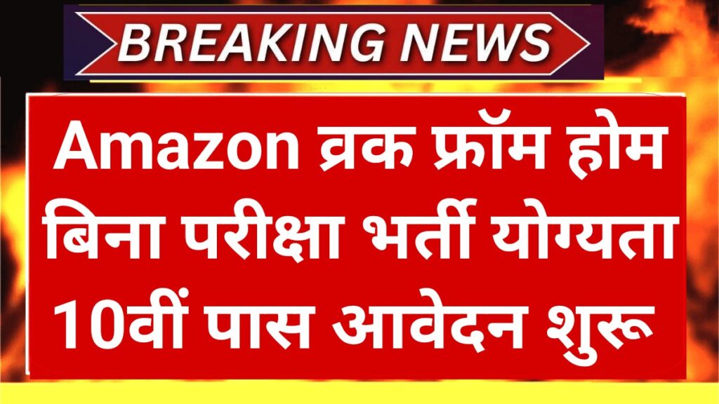 Amazon Work From Home